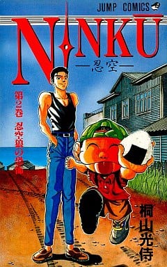 少年漫画ninku 忍空 2 跳跃漫画 书 Suruga Ya Com