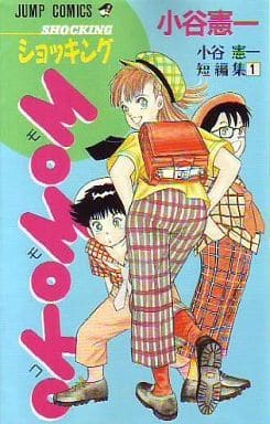 駿河屋 -<中古>小谷憲一短編集 / 小谷憲一(少年コミック) 駿河屋 -<中古>小谷憲一短編集 / 小谷憲一(少年コミック)