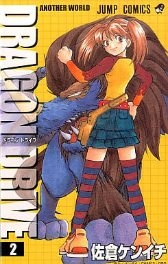 Dragon Drive 2 跳跃漫画 书 Suruga Ya Com