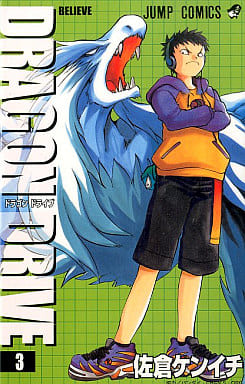 少年漫画dragon Drive 3 跳跃漫画 书 Suruga Ya Com