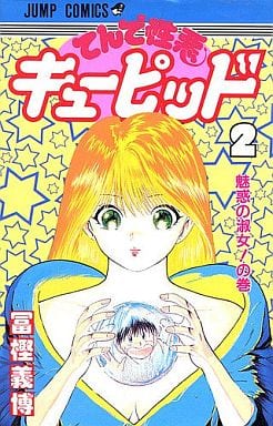 Ten De Showaru Cupid 2 Book Suruga Ya Com Ten De Showaru Cupid 2 Book Suruga Ya Com