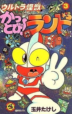 Boys Comic Ultra Kaiju Kattobi Land 3 Ladybug Comics 本 Suruga Ya Com