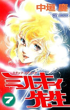 Boys Comic Dr Slapstick Milky Completed 7 Hit Comics Book Suruga Ya Com