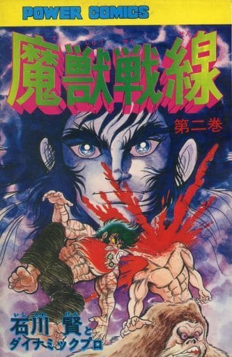 Boys Comic Maju Sensen 2 パワァコミックス Book Suruga Ya Com Boys Comic Maju Sensen 2 パワァコミックス Book Suruga Ya Com