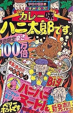 カレー味ハニ太郎です 书 Suruga Ya Com