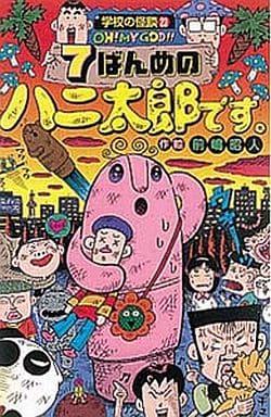 第7 順位的是在是太郎 書 Suruga Ya Com