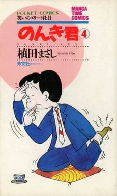 Boys Comic Nonki Kun Pocket Comic 4 Manga Time Comics Book Suruga Ya Com Boys Comic Nonki Kun Pocket Comic 4 Manga Time Comics Book Suruga Ya Com
