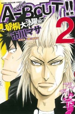 A Bout 早上梧桐大活跃篇 2 书 Suruga Ya Com