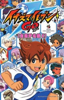 少年漫画闪电十一人go全选手名鉴 4 Korokoro Co Mix特别版 书 Suruga Ya Com