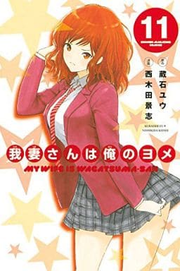 Boys Comic Wagatsuma San Wa Ore No Yome 11 Magazine Kc Book Suruga Ya Com