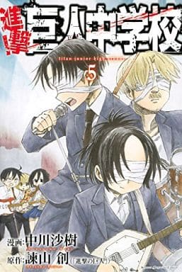 少年漫画进击 巨人中学校 5 杂志kc 书 Suruga Ya Com 少年漫画进击 巨人中学校 5 杂志kc 书 Suruga Ya Com