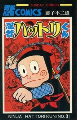 boys-comic-ninja-hattori-kun-akita-sunday-comic-edition-3-akita