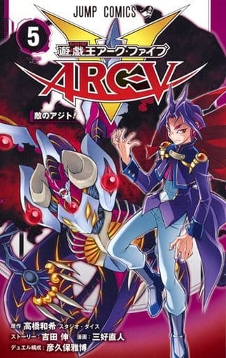 少年漫画赠品缺席 5 游戏王arc V 跳跃漫画 书 Suruga Ya Com