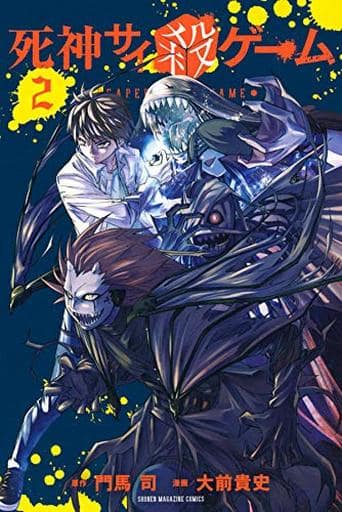 少年漫畫死神犀牛殺游戲 2 大前貴史雜志kc 書 Suruga Ya Com