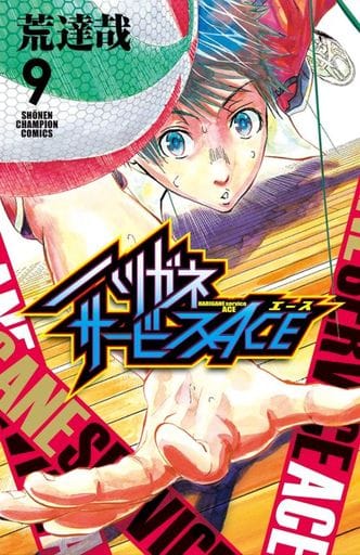 Harigane Service 9 Tatsuya Ara Book Suruga Ya Com Harigane Service 9 Tatsuya Ara Book Suruga Ya Com