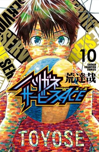 針金服務ace 10 荒達哉 書 Suruga Ya Com 針金服務ace 10 荒達哉 書 Suruga Ya Com