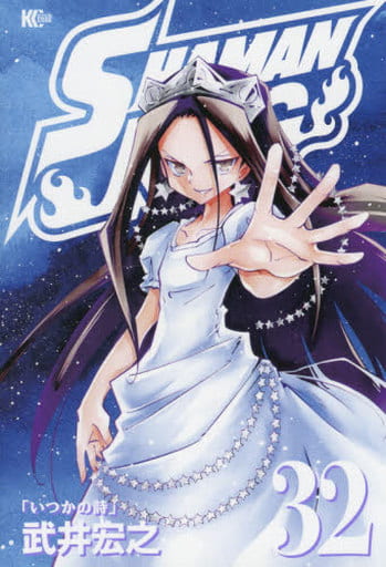 Shaman King 讲谈社版 32 武井宏之盒边 书 Suruga Ya Com