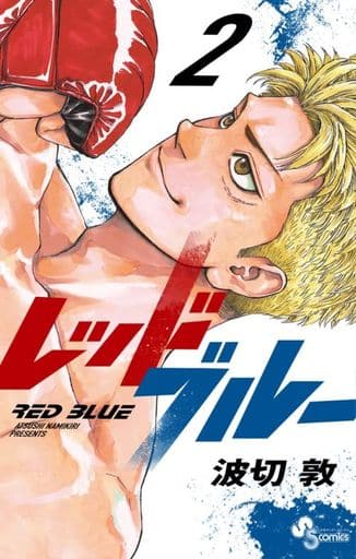 红蓝 2 波切敦少年圣代漫画 书 Suruga Ya Com