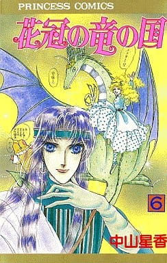 Shōjo Comic Crown Dragon Country 6 Book Suruga Ya Com