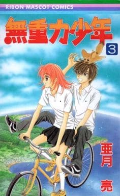 無重力少年 完了 3 書 Suruga Ya Com