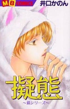 Shōjo Comic Mimicry Mb Comics Book Suruga Ya Com