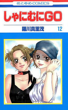 蹲伏go 12 花与梦漫画 书 Suruga Ya Com