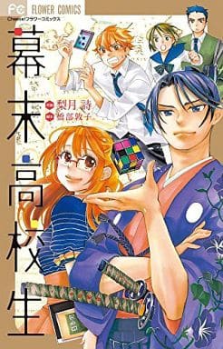 幕府末期高中生 书 Suruga Ya Com