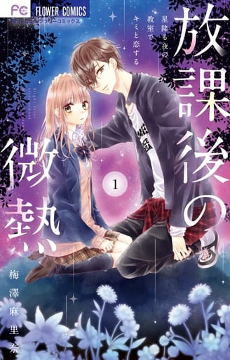 A Slight Fever After School 1 Book Suruga Ya Com