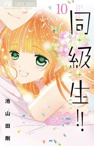 同 級 生 10 池山田剛 Book Suruga Ya Com 同 級 生 10 池山田剛 Book Suruga Ya Com