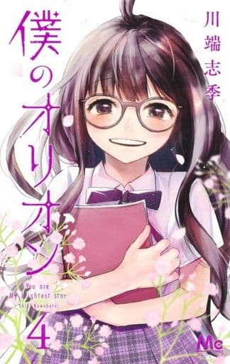 我的orion 4 川端志季雛菊漫畫 書 Suruga Ya Com