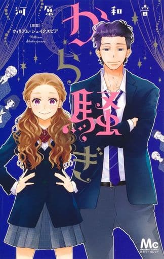 喧鬧 河原和音雛菊漫畫 書 Suruga Ya Com