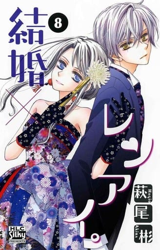 結婚 情人 8 萩尾彬白泉社女性漫畫 書 Suruga Ya Com