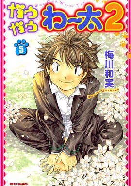 BOW WOW WATA 2 (End) (5) | Book | Suruga-ya.com