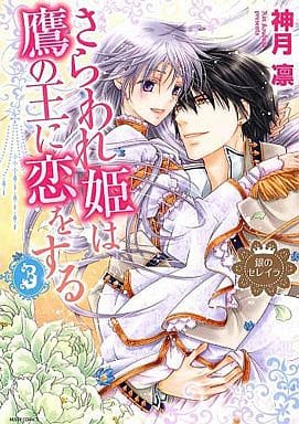 B6 Comics The Silver Celesilla Kidnapped Princess Falls In Love With The Hawk King 3 4 Missy ィコミックス Next Comic F Book Suruga Ya Com