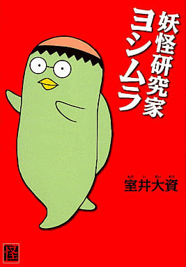 B6 Comics Youkai researcher yo Shimla Comic book Book