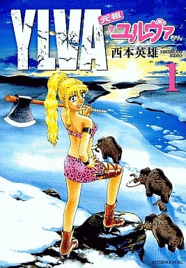 B6漫画元祖ユルヴァ 1 书 Suruga Ya Com