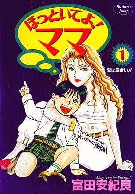 B6 Comics Leave me alone! Mom (1) Young jump comics | Book | Suruga-ya.com
