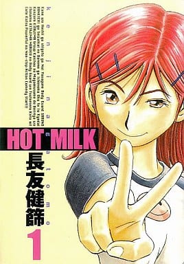 Hot Milk 1 Young Jump漫画 书 Suruga Ya Com Hot Milk 1 Young Jump漫画 书 Suruga Ya Com