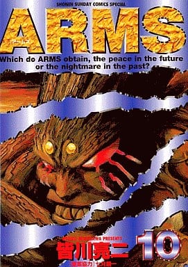 B6漫画arms 10 少年sunday Comics Sp 书 Suruga Ya Com