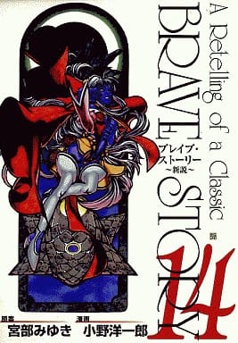Brave Story New Theory 14 Bunch Comics Book Suruga Ya Com Brave Story New Theory 14 Bunch Comics Book Suruga Ya Com