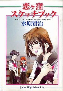 B6 Comics Koigakubo Sketchbook Hard comics Book