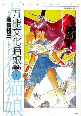 B6漫画万能文化猫娘动画漫画 3 动作漫画 书 Suruga Ya Com