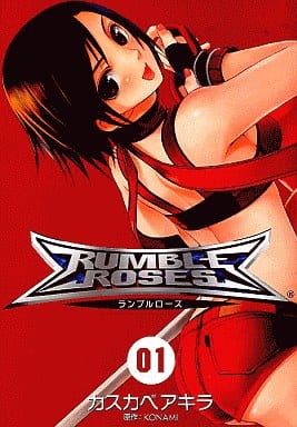 駿河屋 -<中古>ランブルローズ(1) / カスカベアキラ（青年(B6)コミック）
