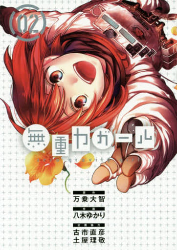 Weightless Girl 2 Book Suruga Ya Com