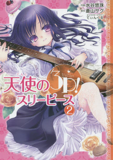 B6 Comics Angel S 3piece 2 Dengeki Comics Next Book Suruga Ya Com