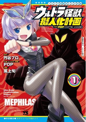 B6漫画超级怪兽拟人化计划feat Pop Comic Code 1 青年冠军漫画 书 Suruga Ya Com