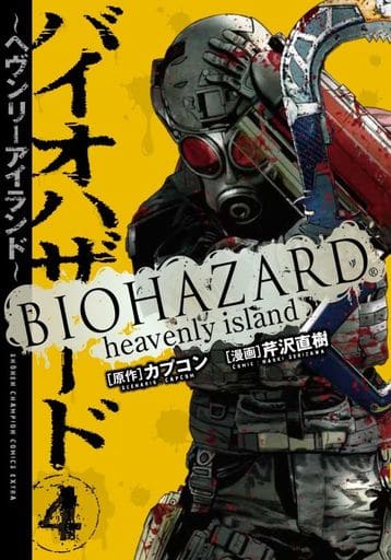 Biohazard Resident Evil Heavenly Island 4 Book Suruga Ya Com