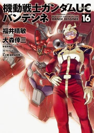 B6 Comics Mobile Suit Gundam Uc Bandene 16 Book Suruga Ya Com