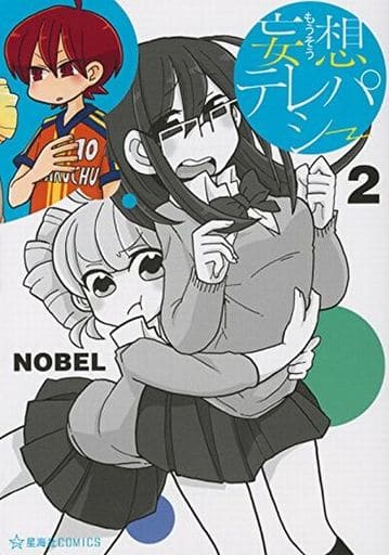 妄想电生理综合征 2 书 Suruga Ya Com