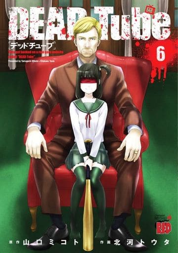 Dead Tube Dedo 管 6 书 Suruga Ya Com